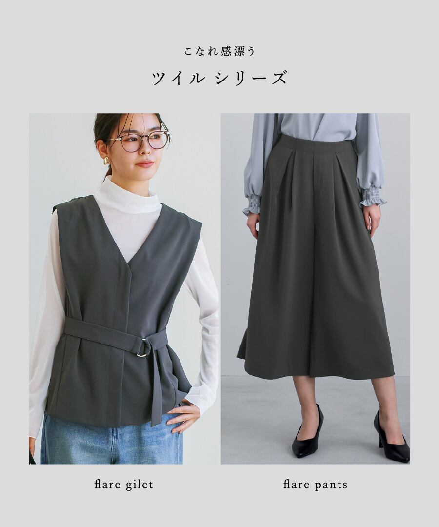 SALE 60％OFF】【 抜け感モード 】とろみツイル・フレアベルトジレ