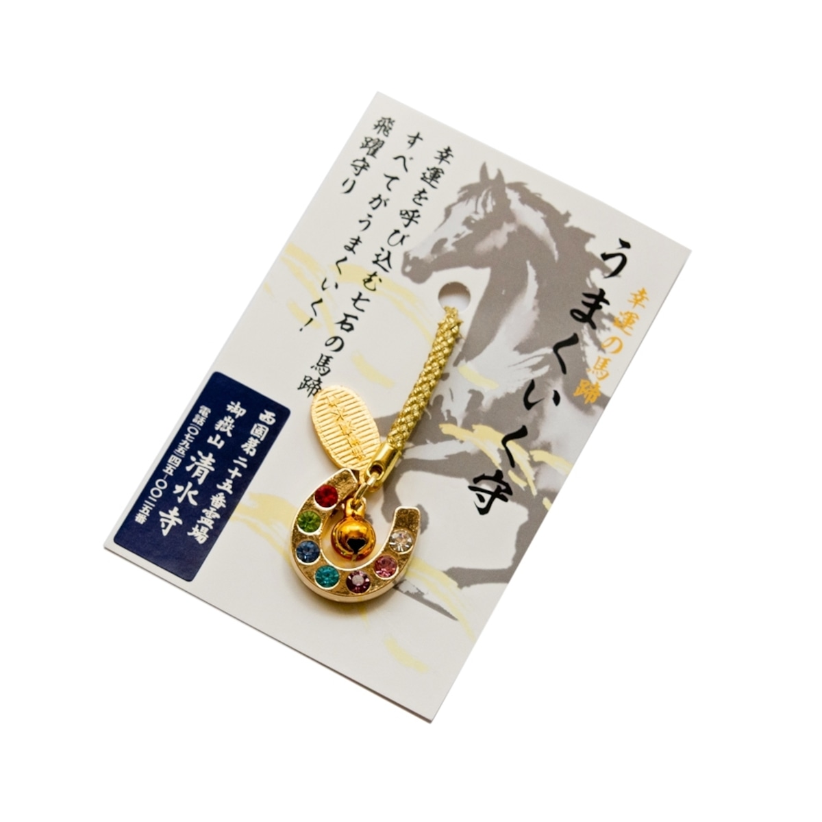 幸運の馬蹄 うまくいく守 | 播州清水寺オンライン授与所