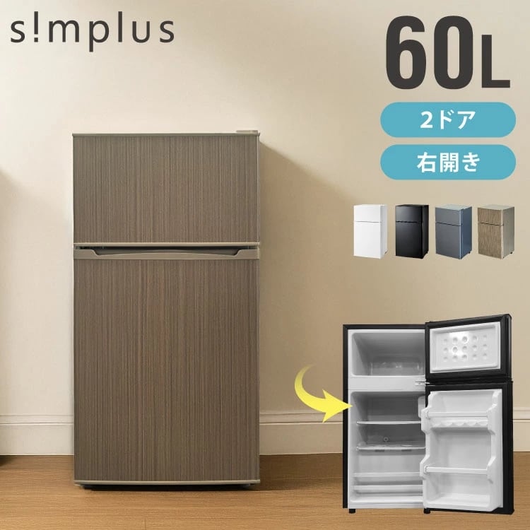 冷蔵庫 2ドア60L コンパクト セカンド冷蔵庫 一人暮らし オフィス 家庭