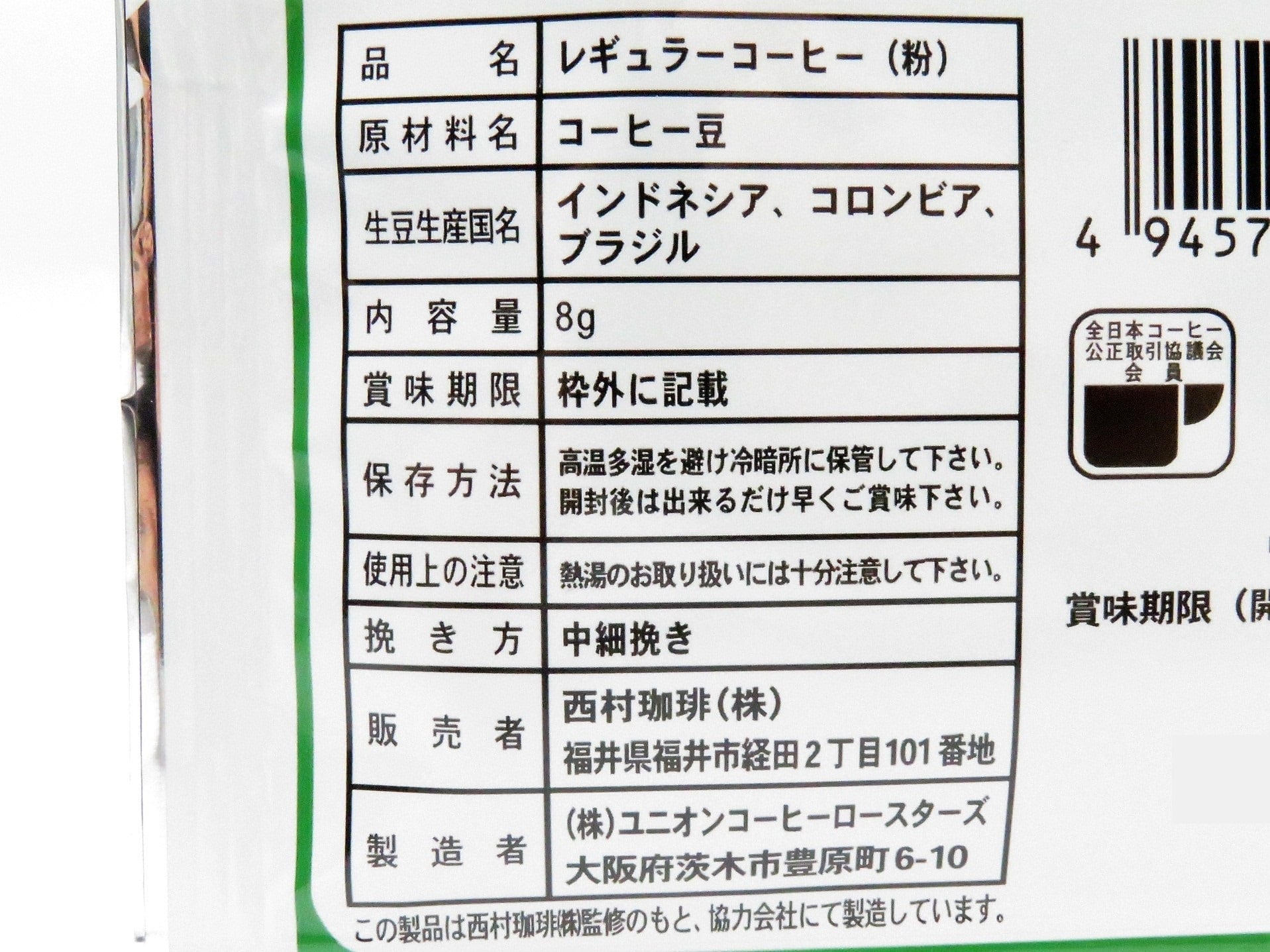 あず/プロフィールご確認ください サウルスコーヒー ポシェットバック 4pcs | 福井勝山お土産オンライン