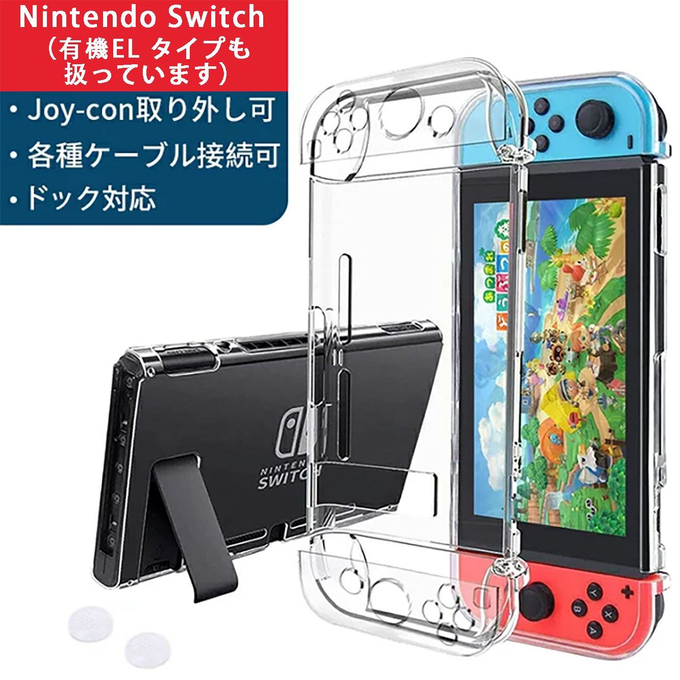 Switch 有機EL ケース カバー 有機ELモデル Switchカバー 保護 Switch