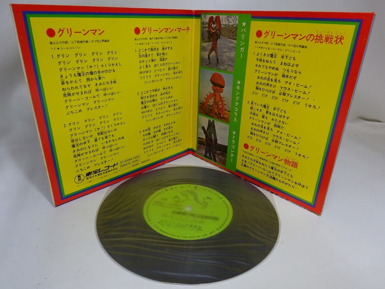 グリーンマン グリーンマンの挑戦状 グリーンマン マーチ グリーンマン物語 Used Ep Recofan New Used Record Cd Shop