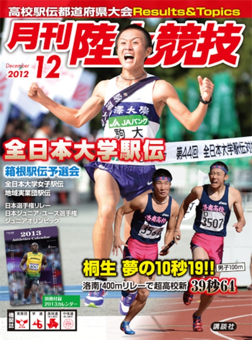 月刊陸上競技2012年12月号