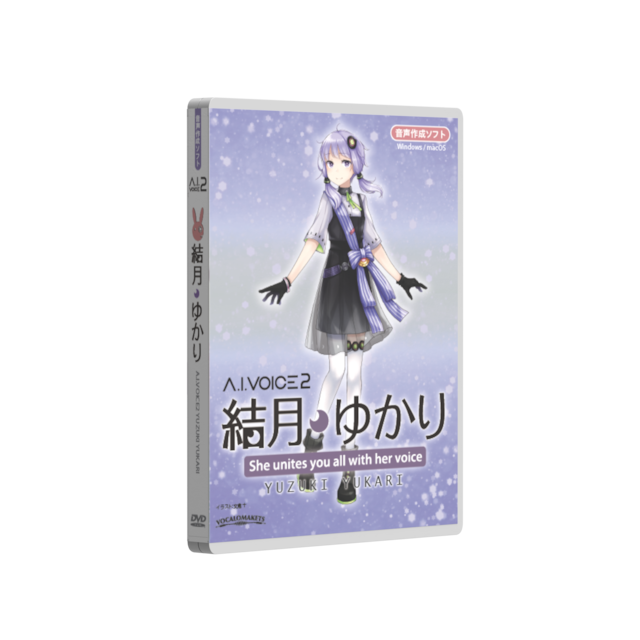 新品!voiceroid2 結月ゆかり合成音声読み上げソフト未使用未開封 新品!voiceroid2 結月ゆかり合成音声読み上げソフト未使用未開封