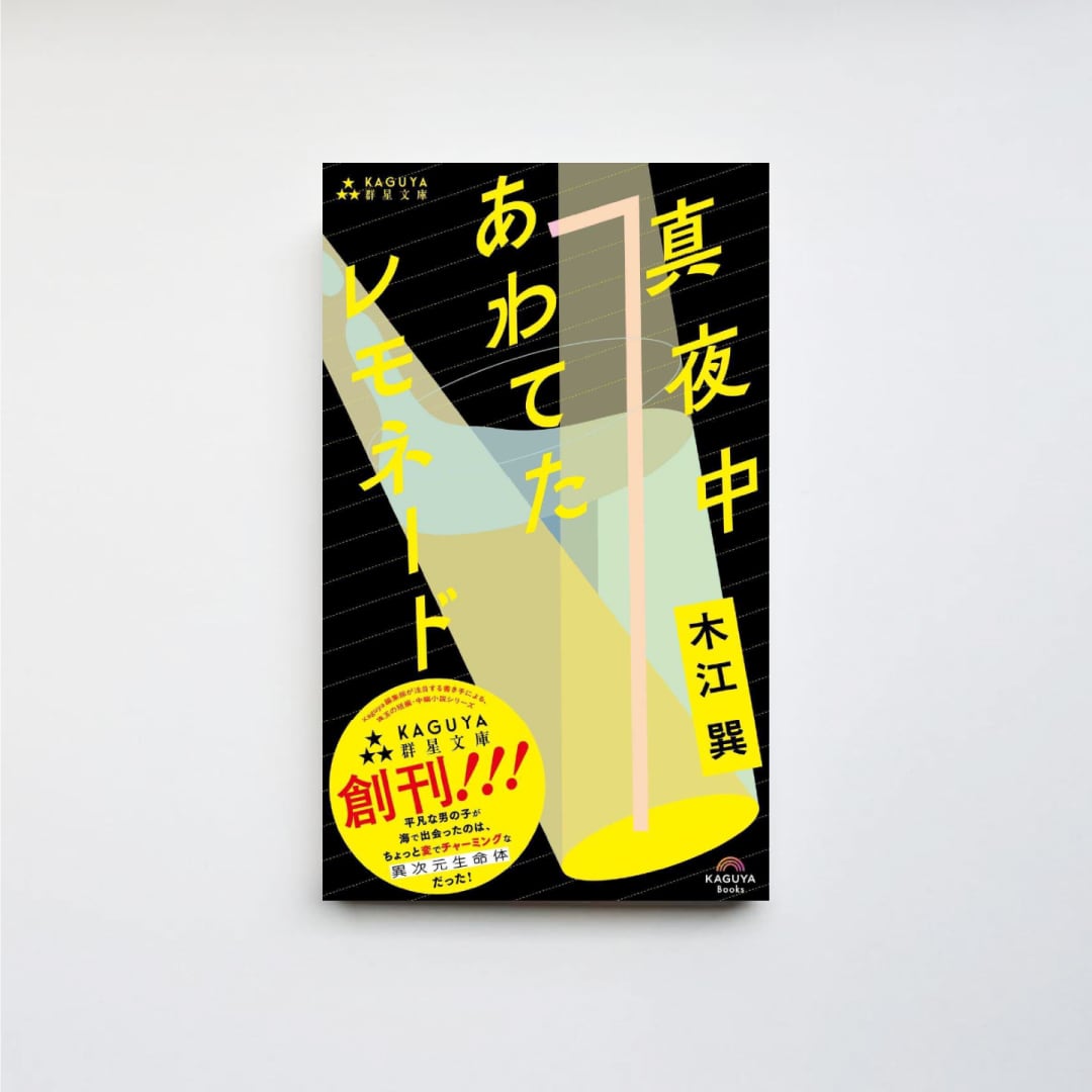 謎の物語ブックガイド』 | CAVA BOOKS