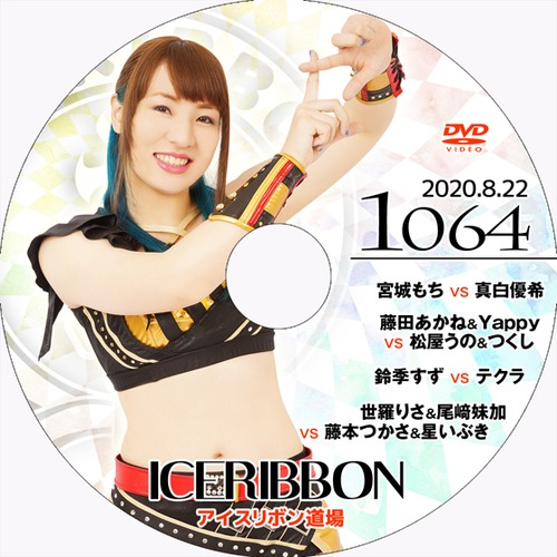 Ice Ribbon 1064 DVD