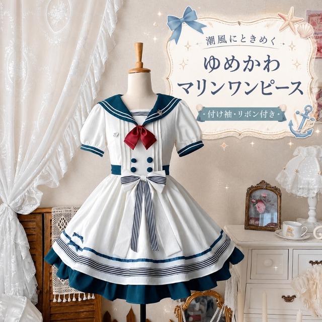 ワンピース 付け袖 リボン付き マリンコーデ ゆめかわ  JKロリィタ ベビードール 量産型｜SEASONZ