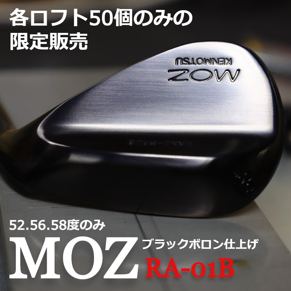 限定各50個】RA-01B ブラックボロン仕上げ | MOZウェッジ オンライン