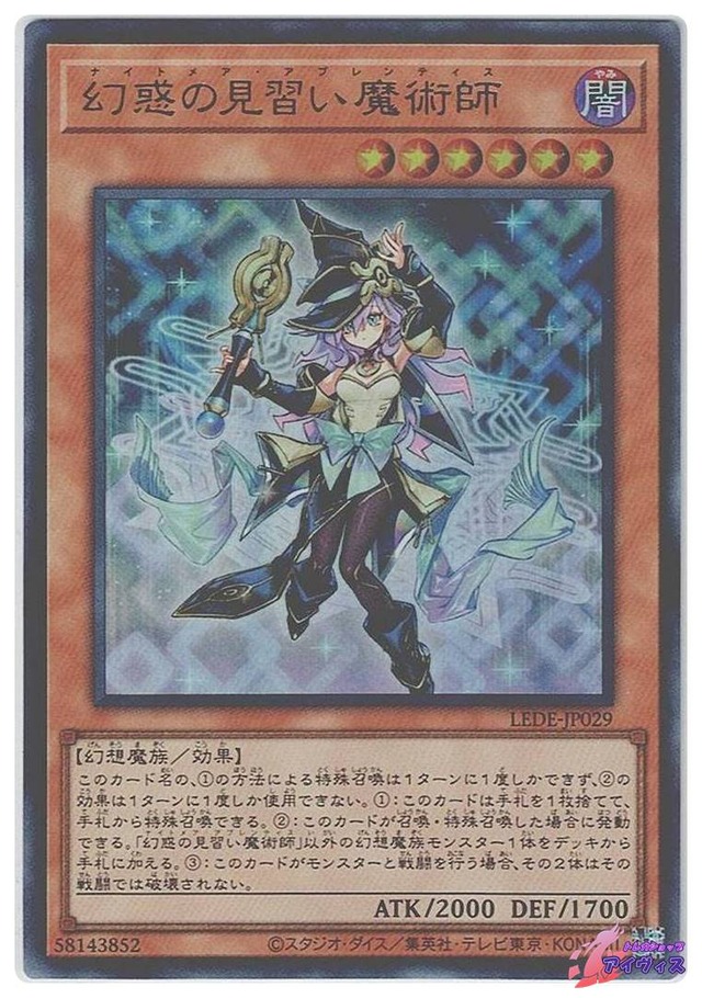 幻惑の見習い魔術師　[ウルトラ] [ランクA] [LEDE-JP029] [遊戯王]