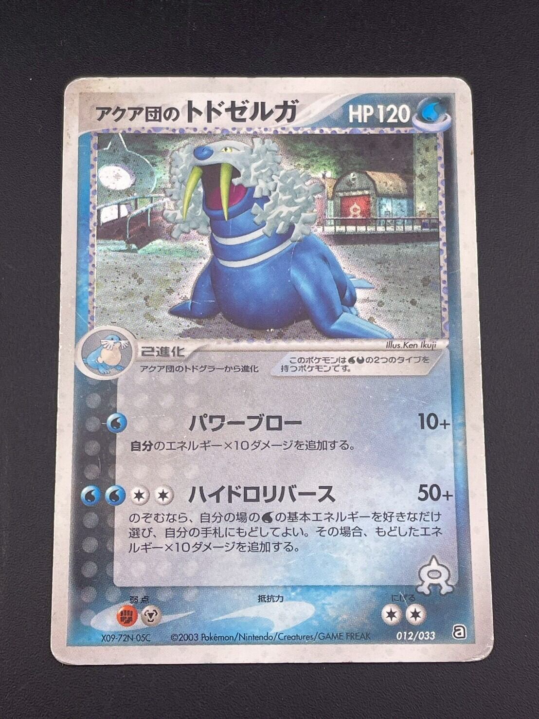 中古品】 アクア団のトドゼルガ ADVシリーズ 構築済みデッキ アクア団