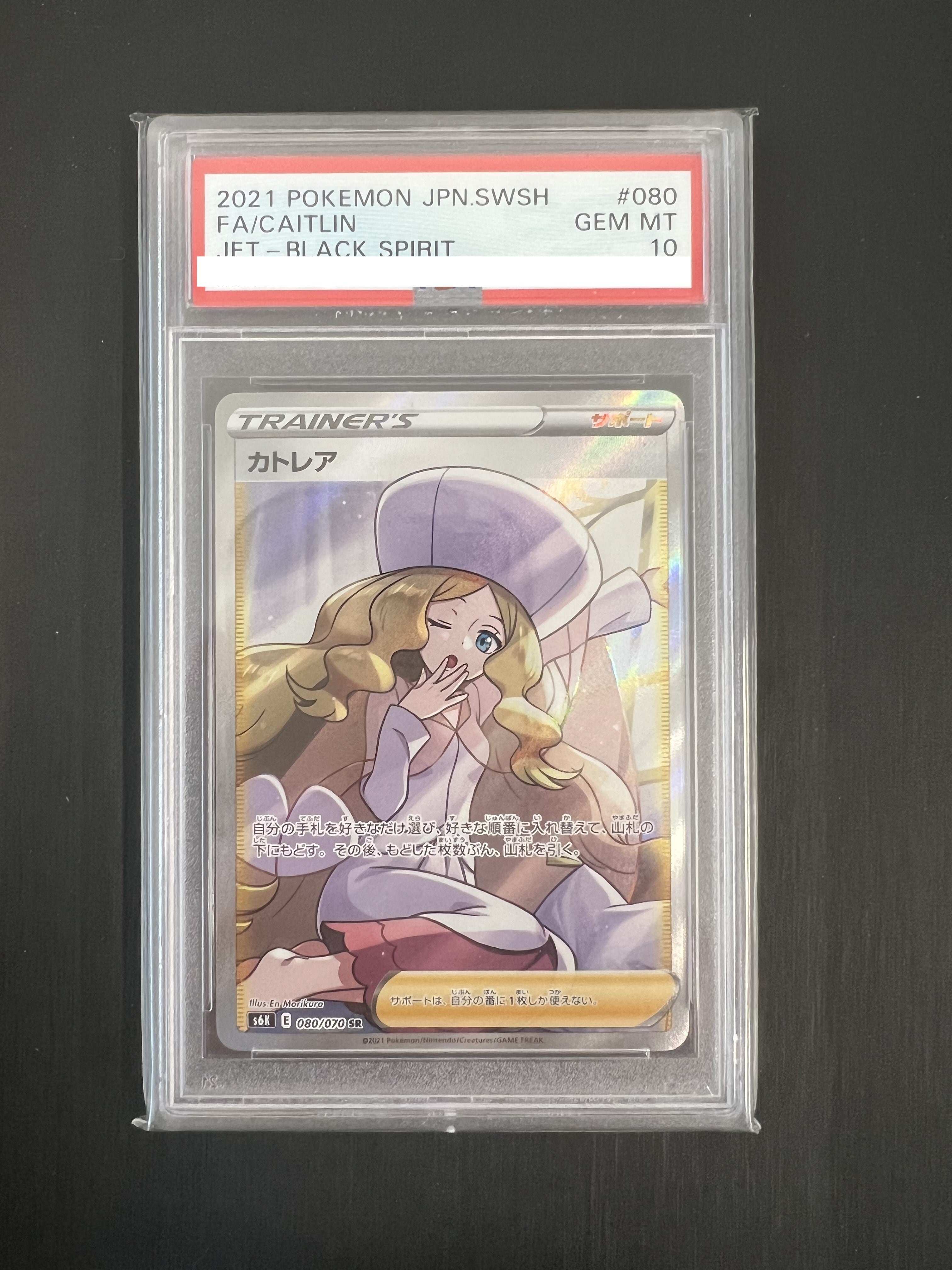 PSA10 GEM MINT カトレア 080/070 SRおもちゃ・ホビー・グッズ