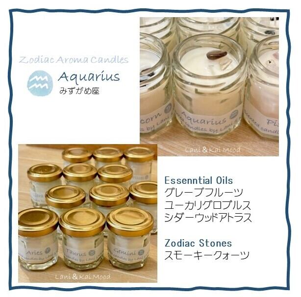 Astrological aroma candle 12星座別アロマキャンドル ミニバージョン