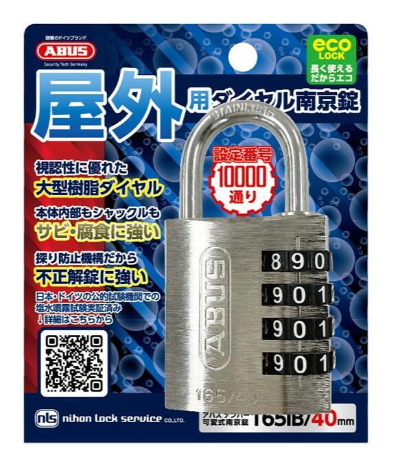 100%品質保証! ＡＢＵＳ ナンバー可変式南京錠 １６０−４０ 1個 品番：160-40