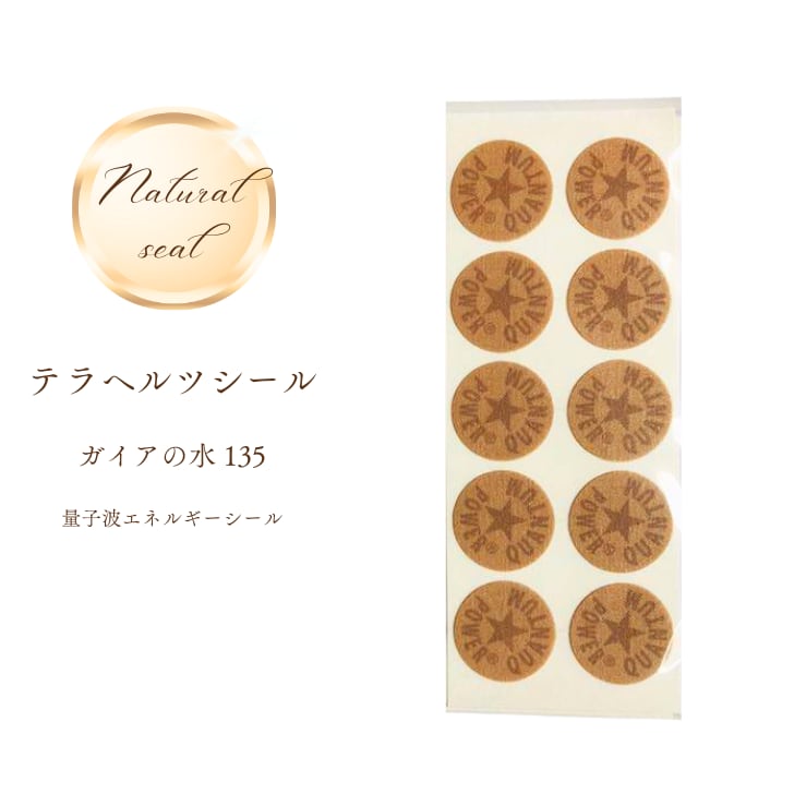 テラヘルツシール(20枚入り) | R.KANASA