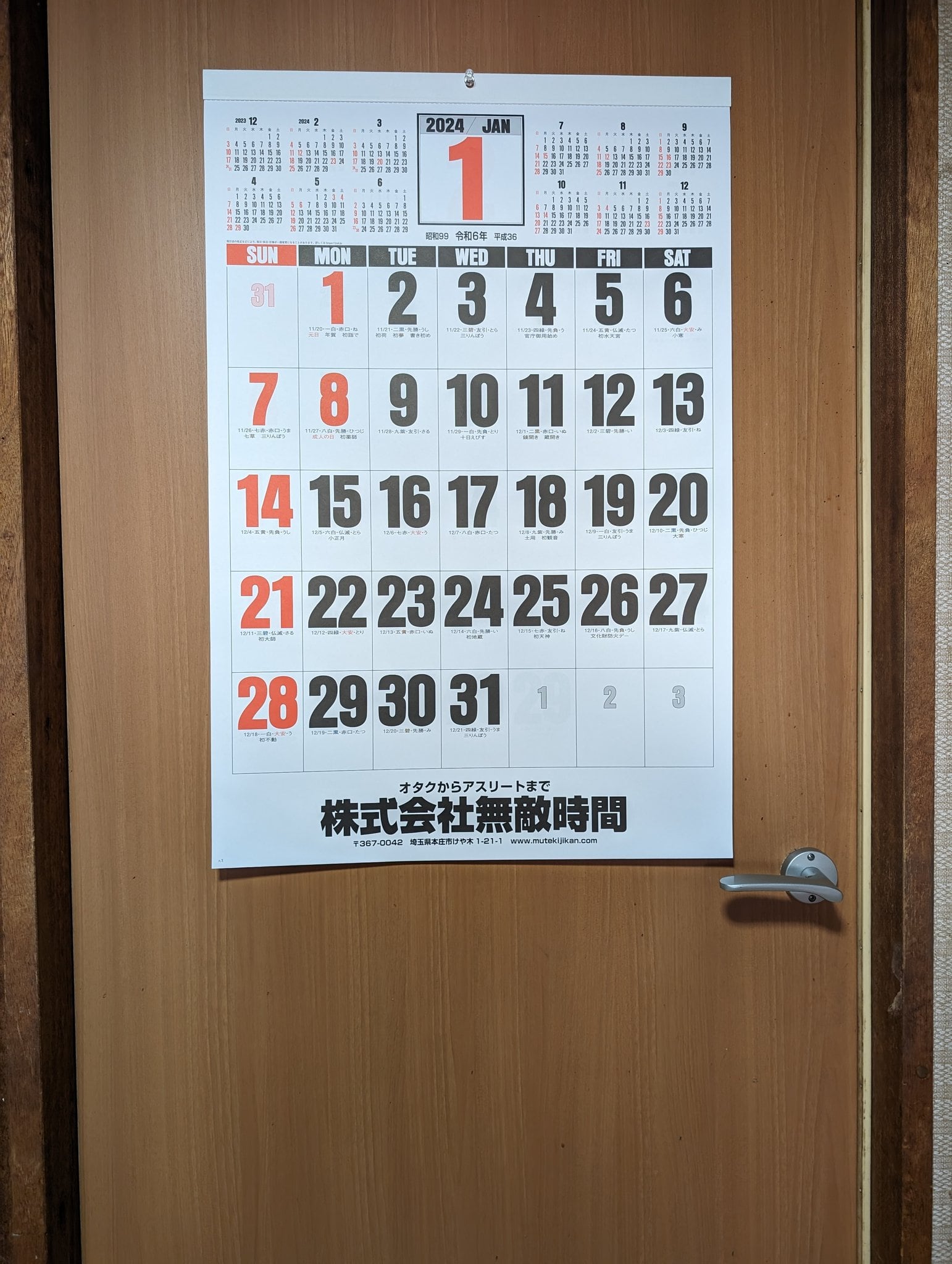 無敵時間ジャンボカレンダー2026 | 無敵時間OFFICIAL SHOP
