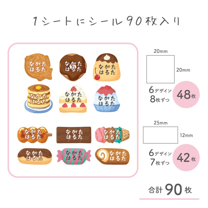 おなまえシール スイーツ