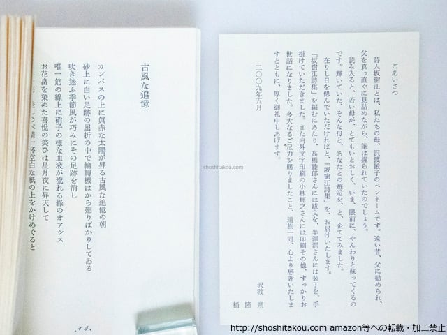 坂窗江詩集 / 坂窗江 (沢渡敏子) 高橋睦郎監修・跋 半澤潤造本・装丁