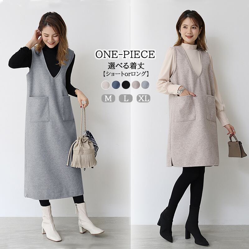 2021新作秋冬 レディース 無地 ベーシック Vネックワンピース ノースリーブ 選べる着丈 オールシーズン