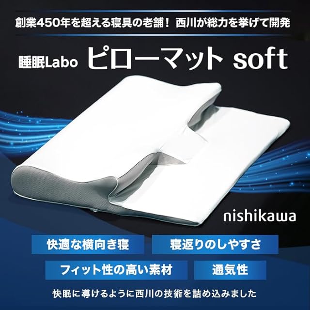 西川 睡眠Labo ピローマット Soft nishikawa 特殊ウレタンフォーム 枕