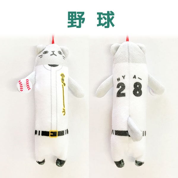 のびねこ スポーツシリーズ | 野澤作蔵商店 nozawasakuzo_shoten