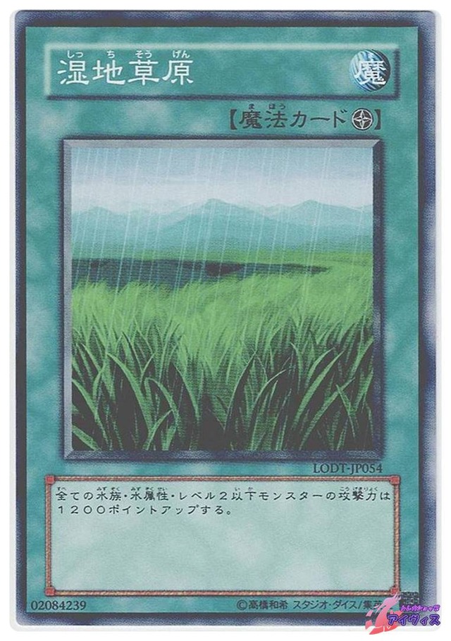 湿地草原　[ノーマル] [ランクB] [LODT-JP054] [遊戯王]