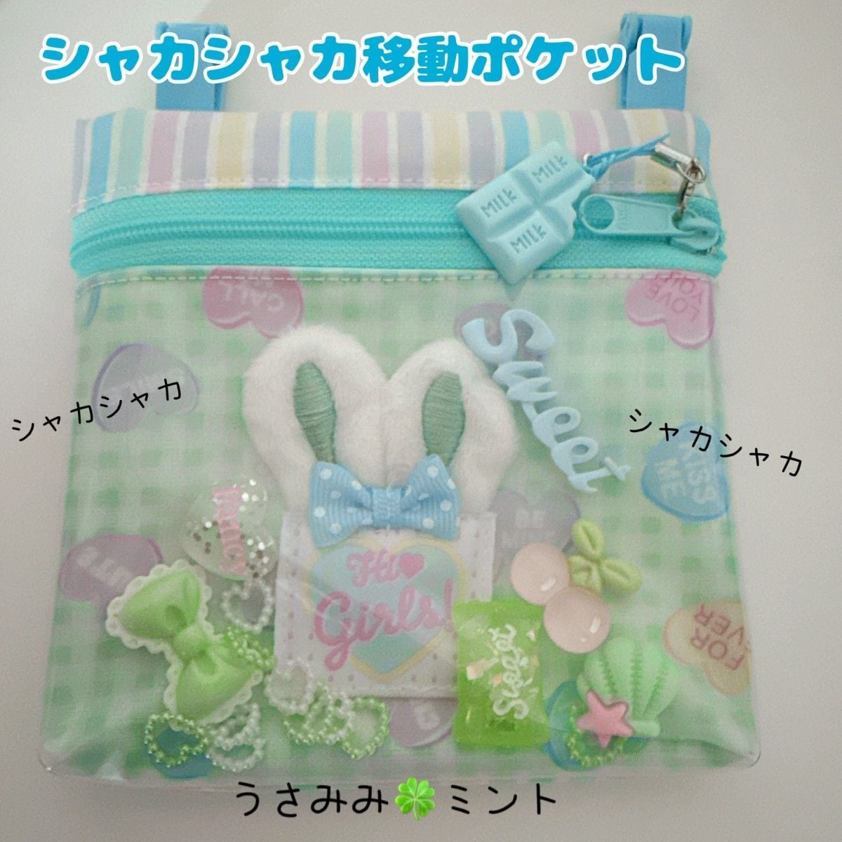 149）シャカシャカ移動ポケット うさ耳パープル ゆめかわ 紫