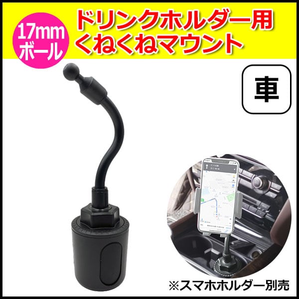 スマホ スマートフォン iPhone アイフォン 車 アクセサリー 17mm