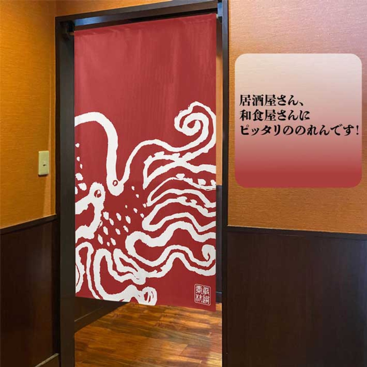 【受注生産】 のれん のれん  たこ焼き 海鮮 幅85ｘ丈150cm