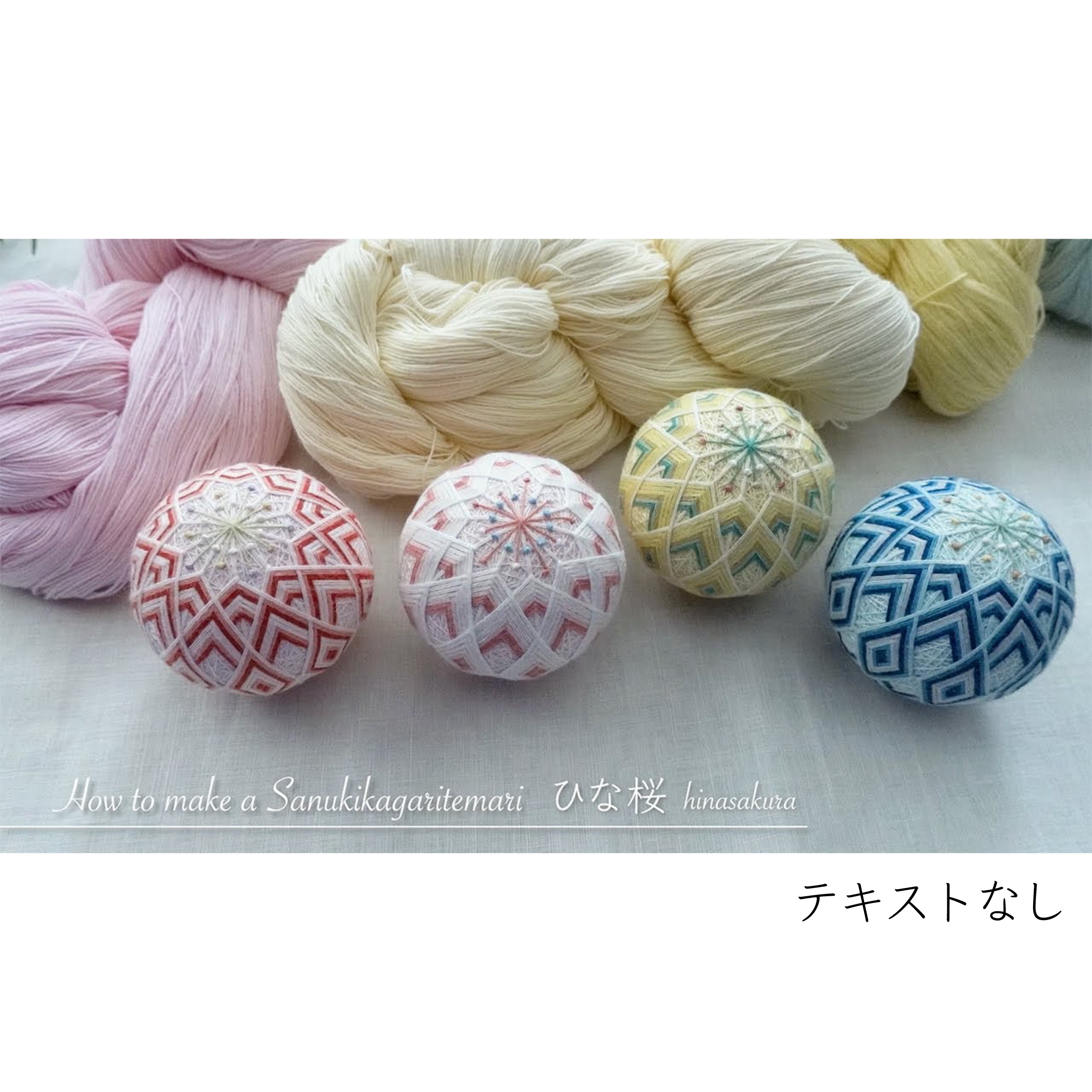 手まりキット「八重菊」(テキストあり)_KIT007-1 | 讃岐かがり 手まりキット「八重菊」(テキストあり)_KIT007-1 | 讃岐かがり