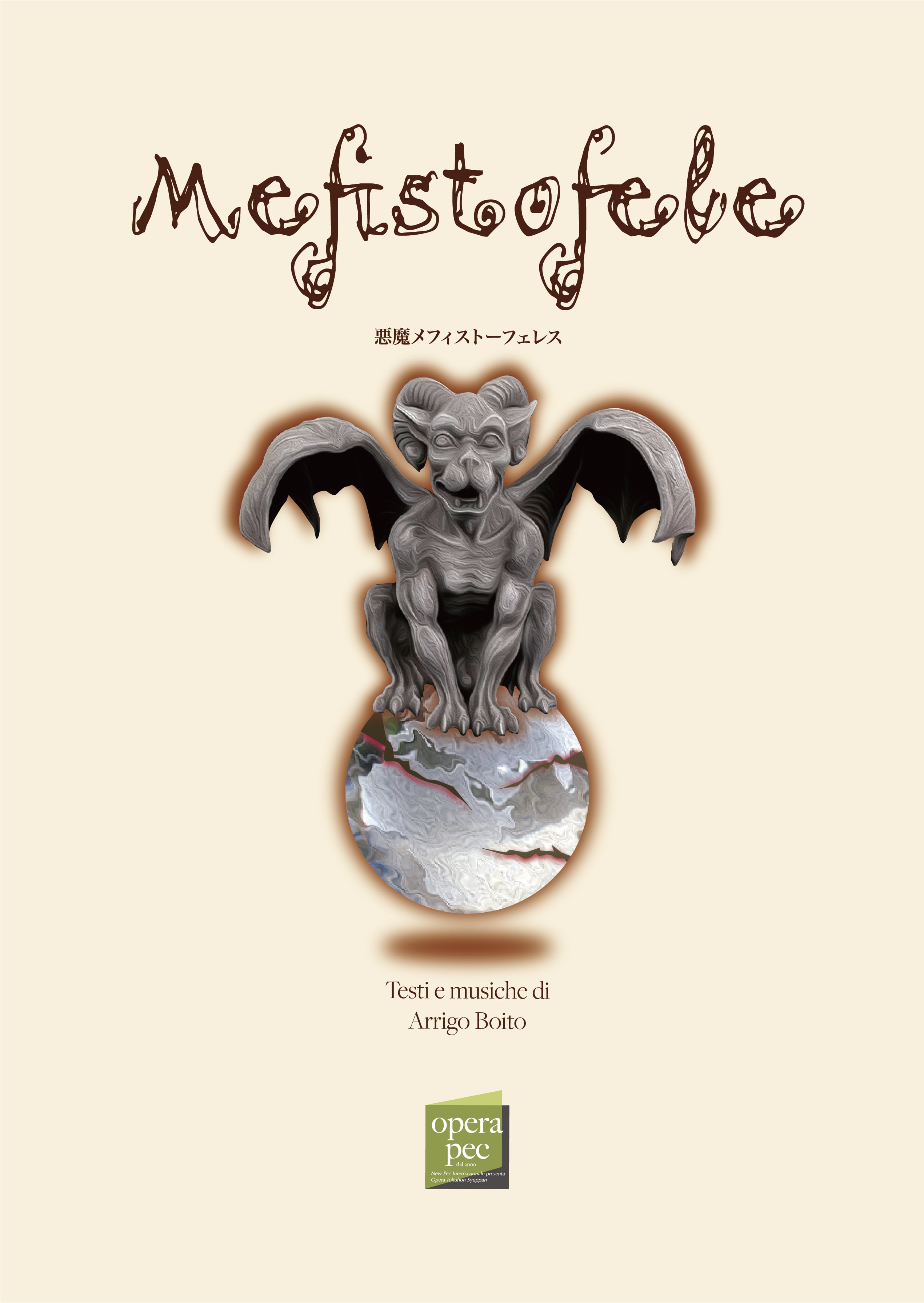 74】Mefistofele メフィストーフェレス（悪魔メフィストーフェレス