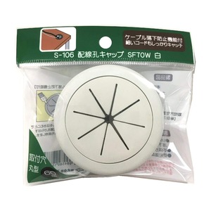 【努力特価】配線孔キャップ SF70W 白