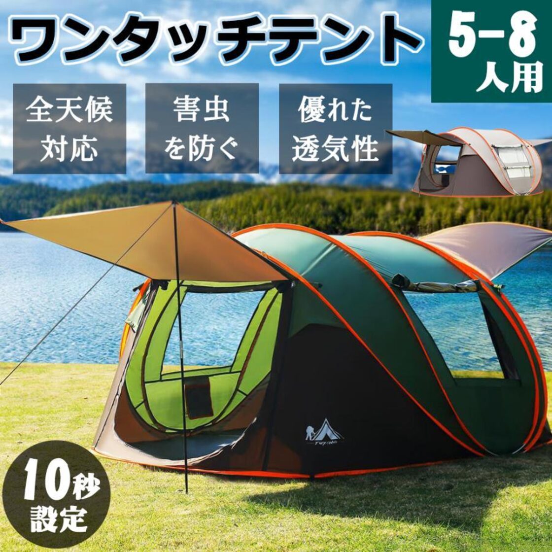テント ワンタッチ 大型 ポップアップテント 5-8人用 軽量 紫外線防止 