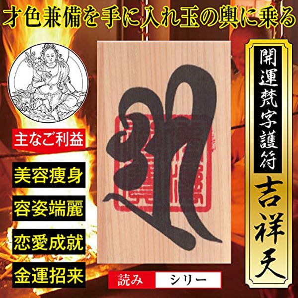 健康運・病気平癒 | 吉祥の会|護符・お守り・開運絵画・風水グッズ 健康運・病気平癒 | 吉祥の会|護符・お守り・開運絵画・風水グッズ