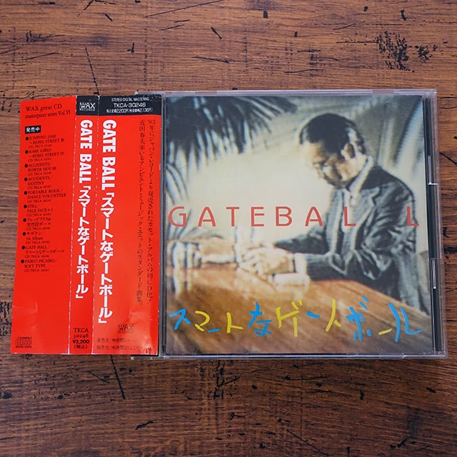 GATEBALL(近田春夫) スマートなゲートボール | タイムカプセル