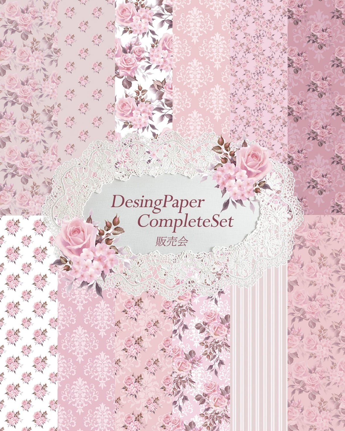 ◤訳あり◢ Rose junction【complete set】65枚入