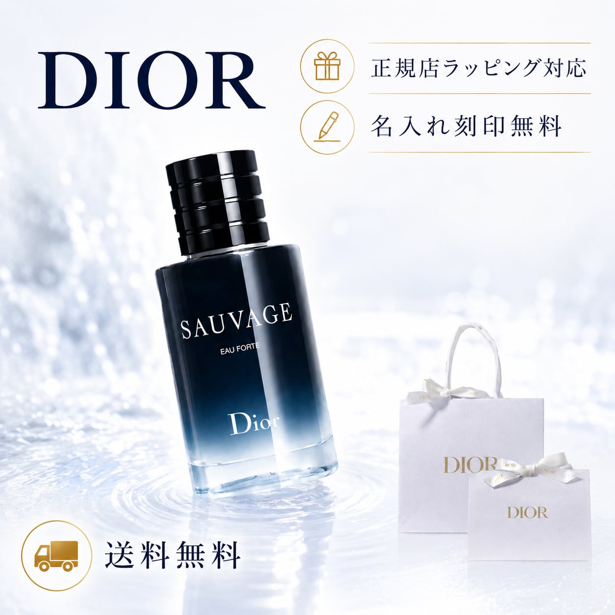 Dior ディオール ソヴァージュ オー フォルト 100ml アルコールフリー 香水 フレグランス メンズ 【 名入れ刻印対応 】