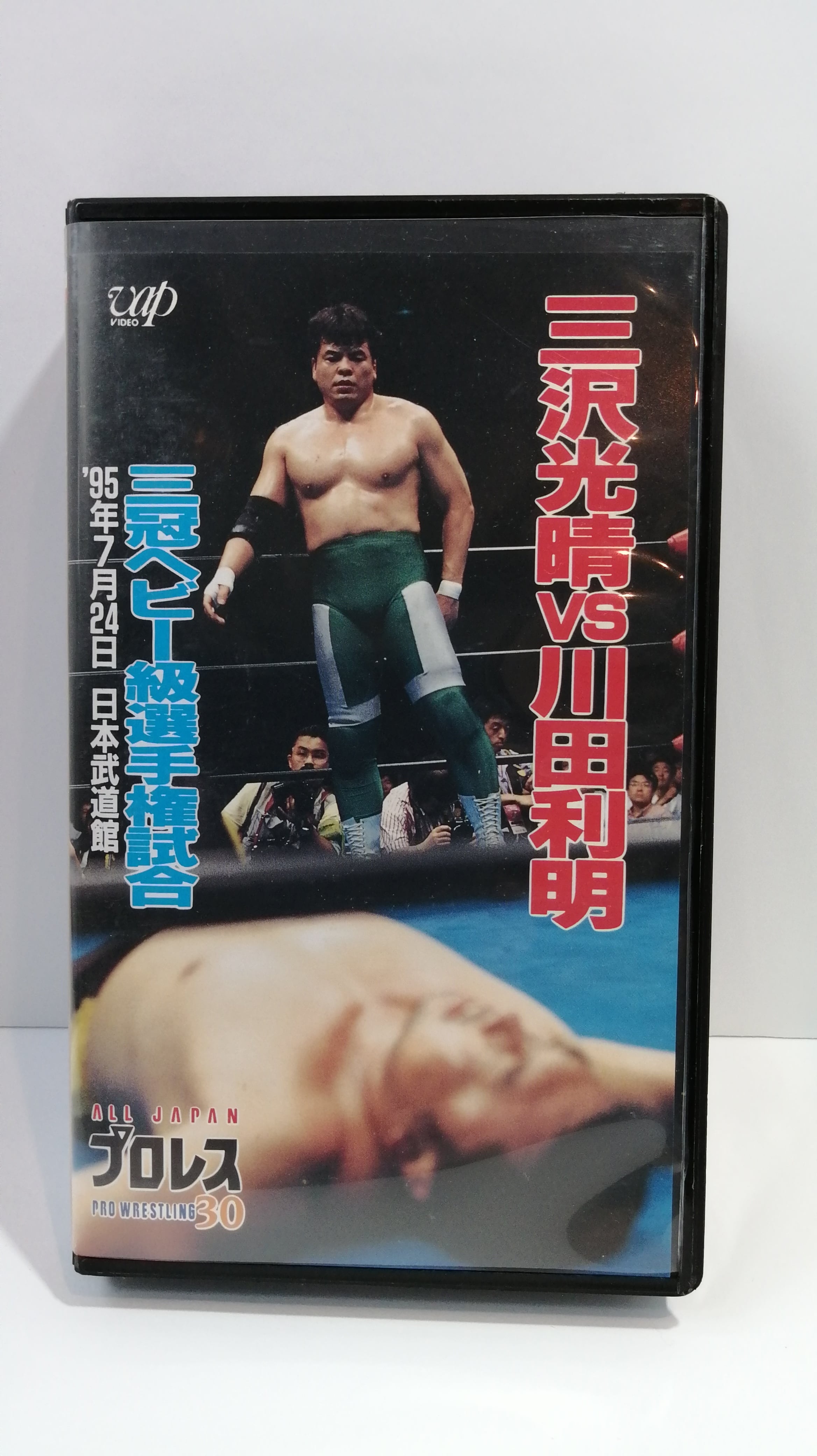 三沢光晴三冠ヘビー級&GHCヘビー級チャンピオンカード☆ 週刊