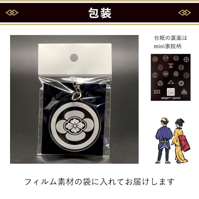 丸に立ち沢瀉｜家紋キーホルダー（000018）