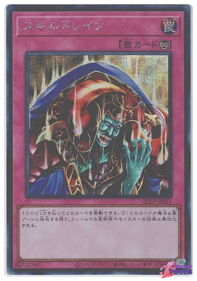 スキルドレイン　[シク] [ランクA] [QCLP-JP025] [遊戯王]