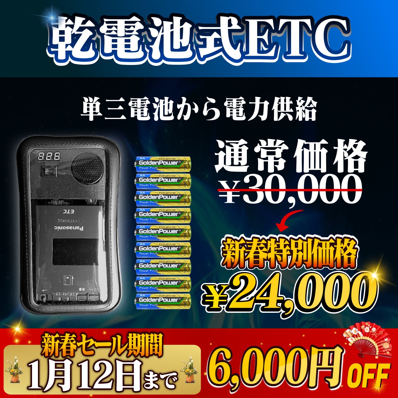 バイク用ETC 新春セール！通常価格より6000円OFF】【乾電池式バイク用ポータブルETC
