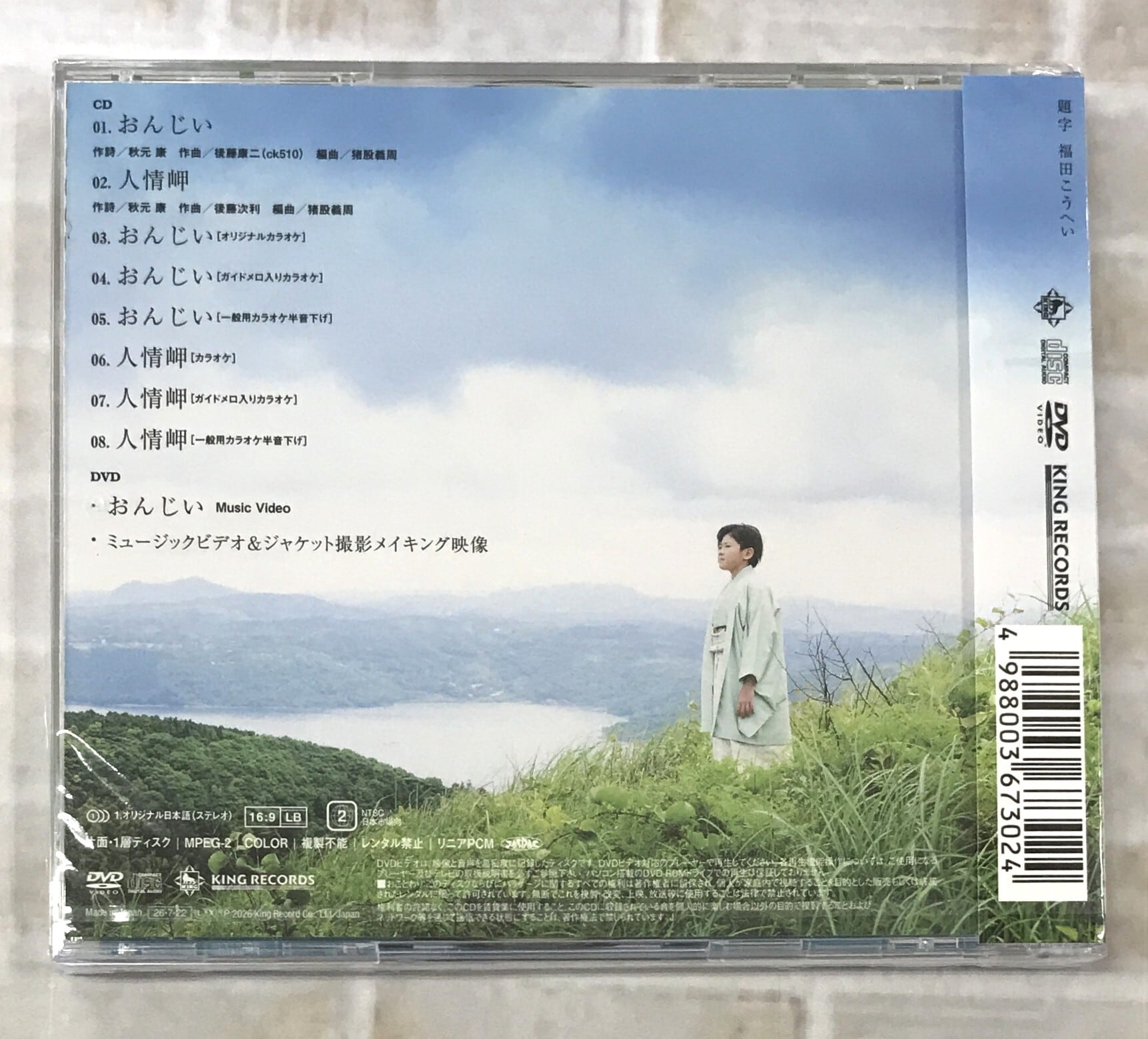 西山琳久 / おんじい / Cタイプ (CD+DVD) | 最北のCDショップ フナヤマ