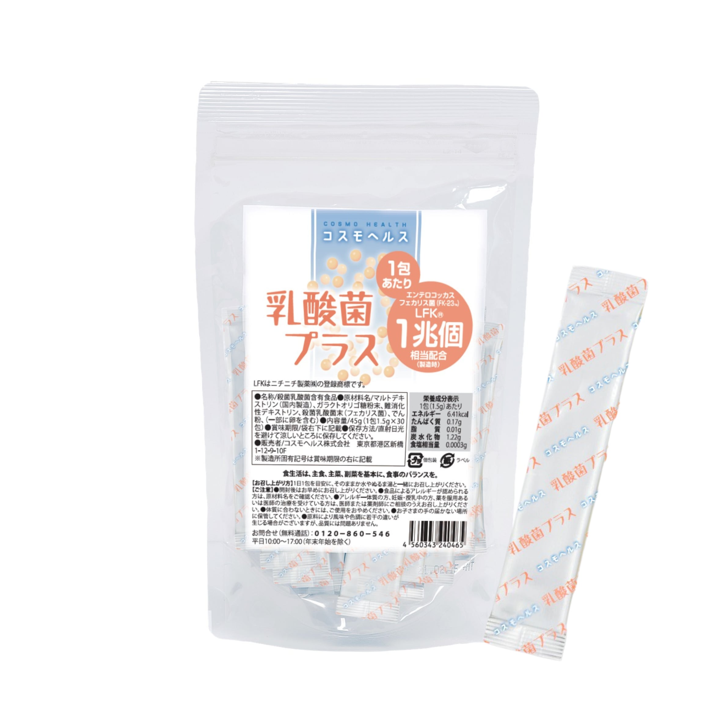 乳酸菌【30袋入り】