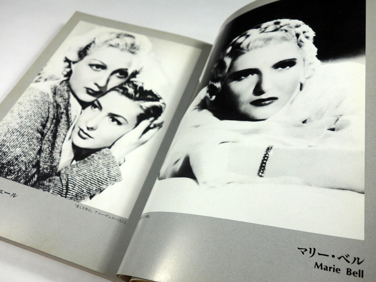 ビバ！フランス映画の女優たち〈シネアルバム111〉 | bookstore ナルダ