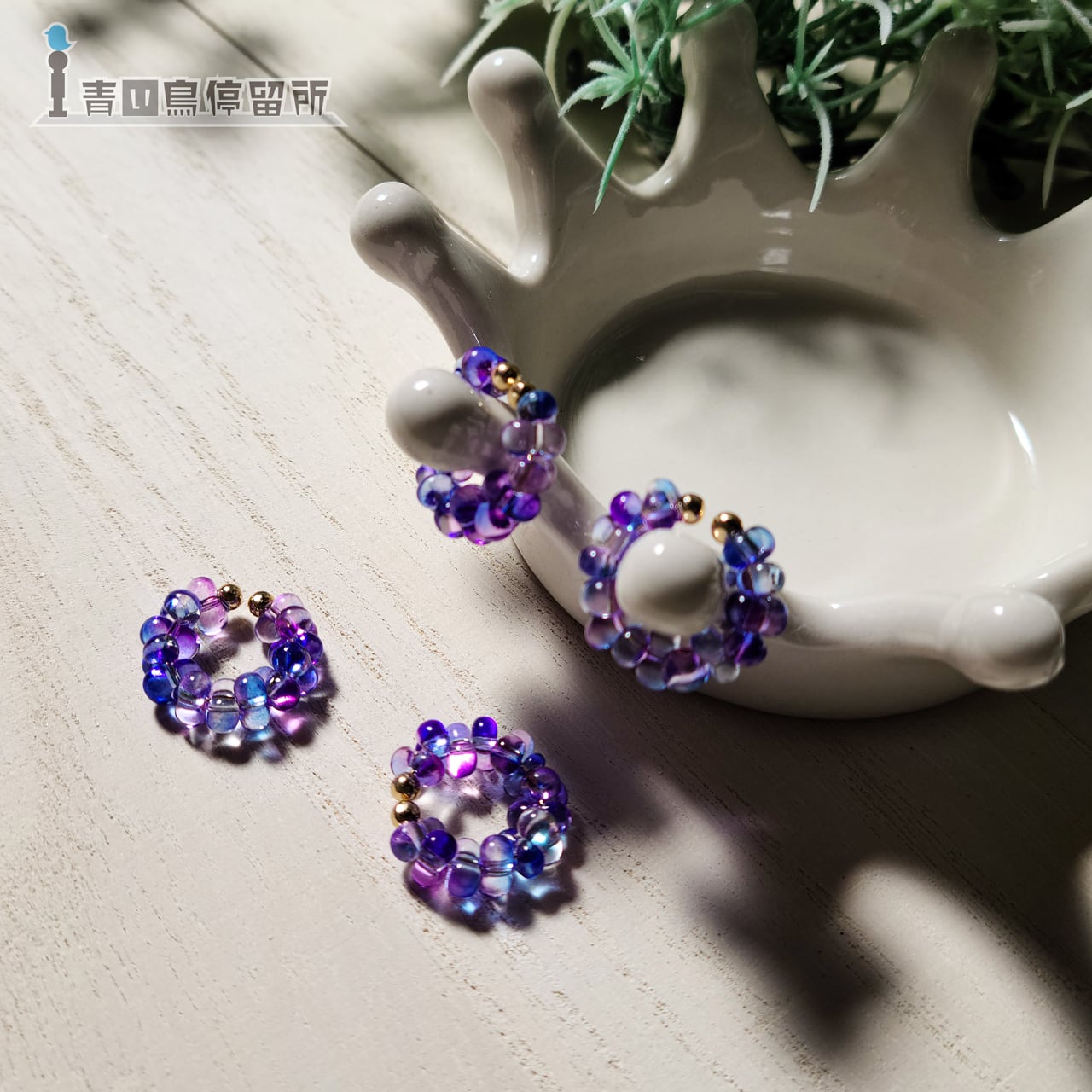 つぶつぶイヤーカフ ＊ブルー×パープル＊ | 青い鳥停留所