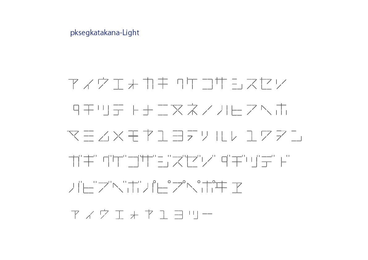 デジダルコンテンツ 20seg.カタカナフォント | puikko