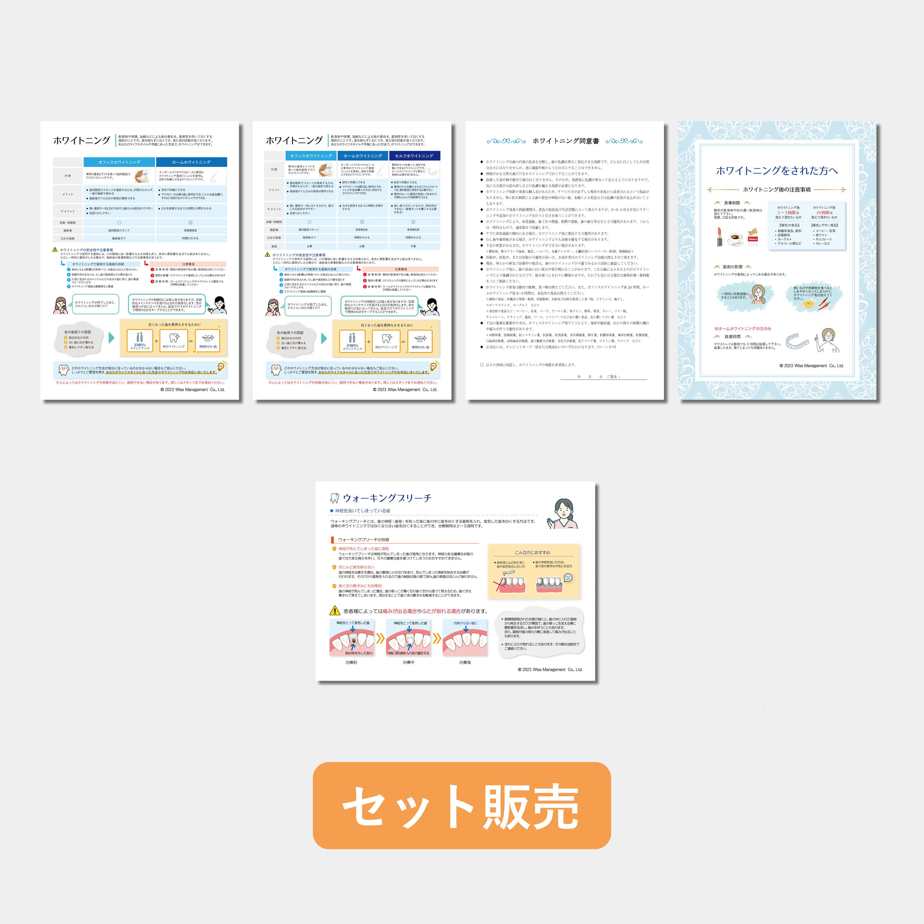 データ販売】ホワイトニングセット | 歯科グッ！とぷりんと