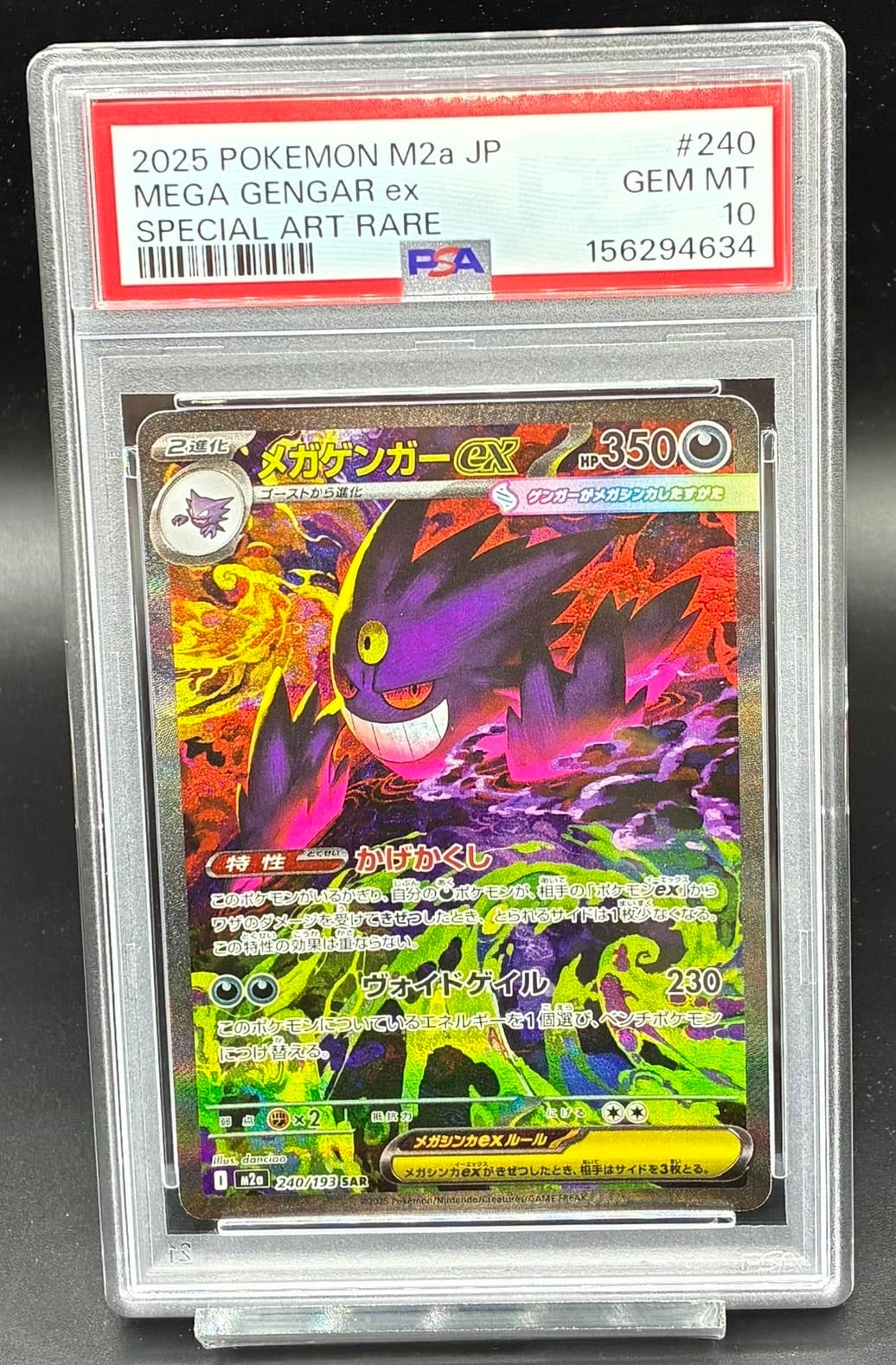 PSA10 メガゲンガーex【SAR】{240/193} | ワンピース・ポケモンカード