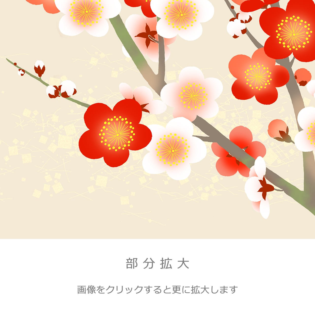 紅白梅・魁」4枚セット・品番R-042 | 襖紙・ふすま紙「和風を極める