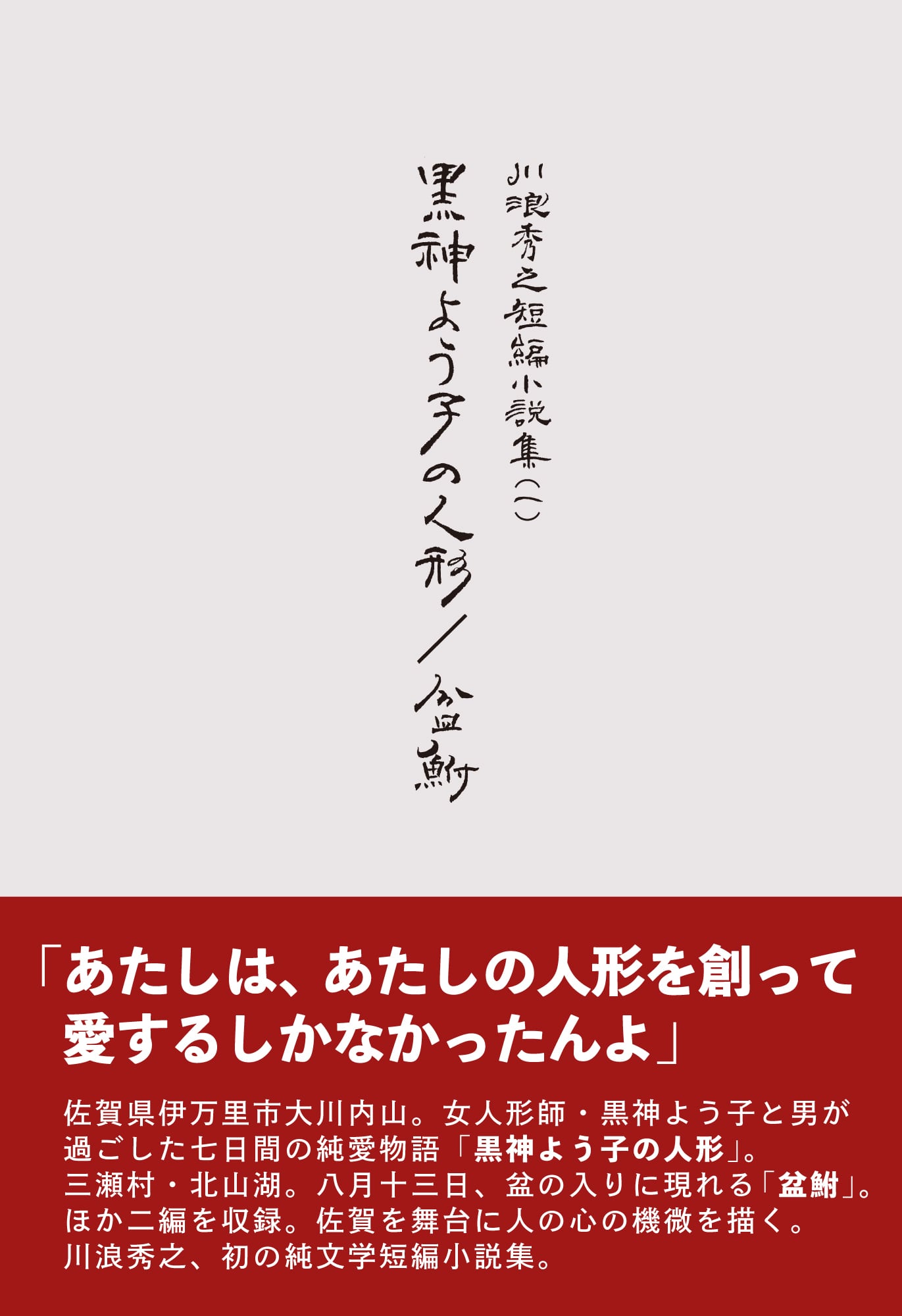 佐伯俊男作品集 痴虫1、2号（2冊セット）1995年と1996年 初版