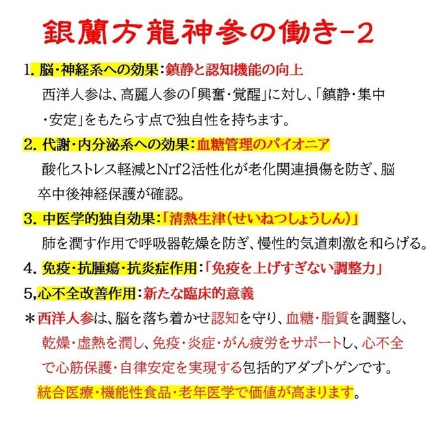 銀蘭方龍神参